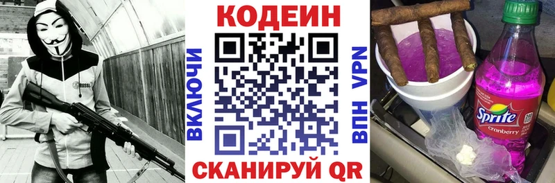 где купить   Красноуральск  Кодеин напиток Lean (лин) 